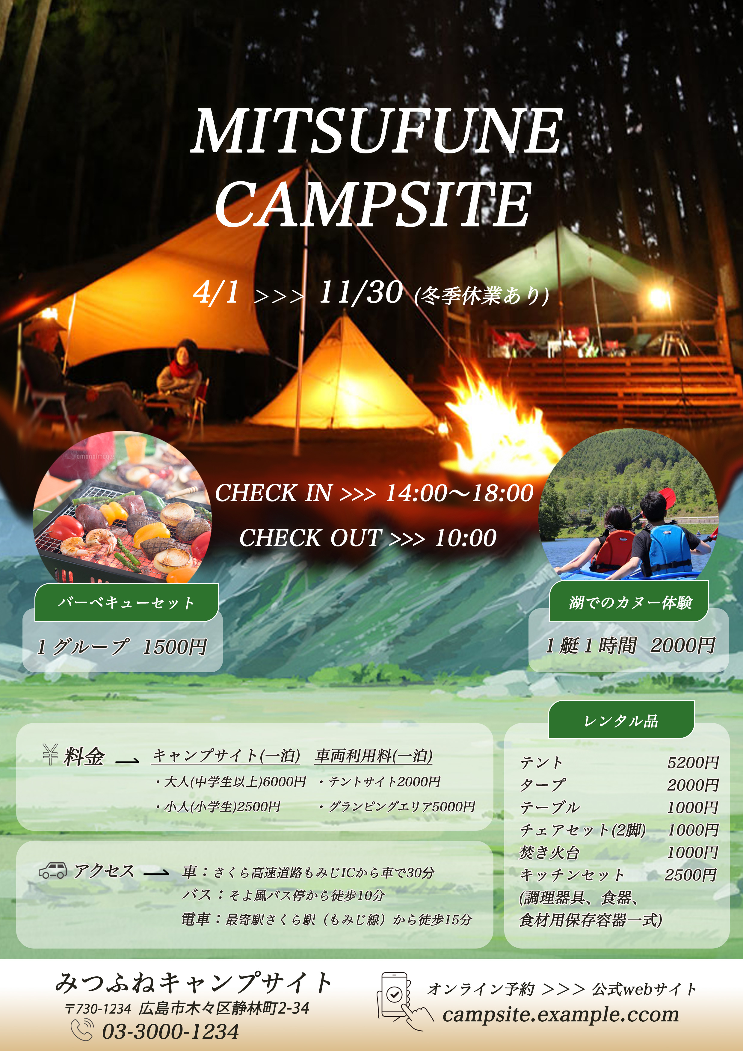 campチラシ